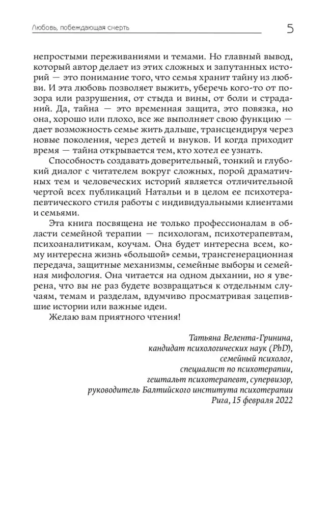 Tajemnice rodzinne: przechowywać, nie otwierać. Systemowo-analityczne podejście do transgeneracyjnego przekazu rodzinnej traumy
