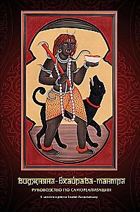 Vijnana-Bhairava-Tantra. A Guide to Self-Realization