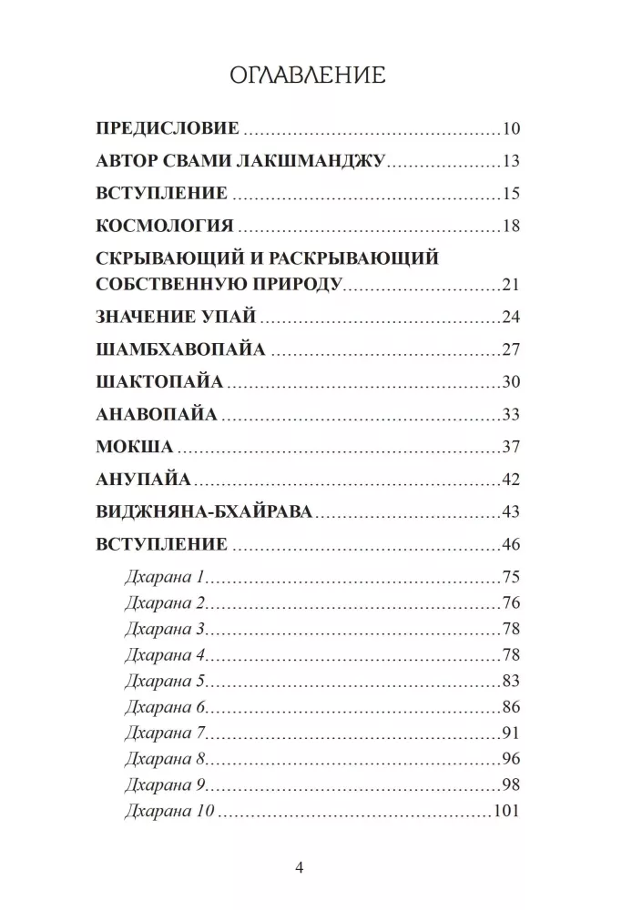 Vijnana-Bhairava-Tantra. A Guide to Self-Realization