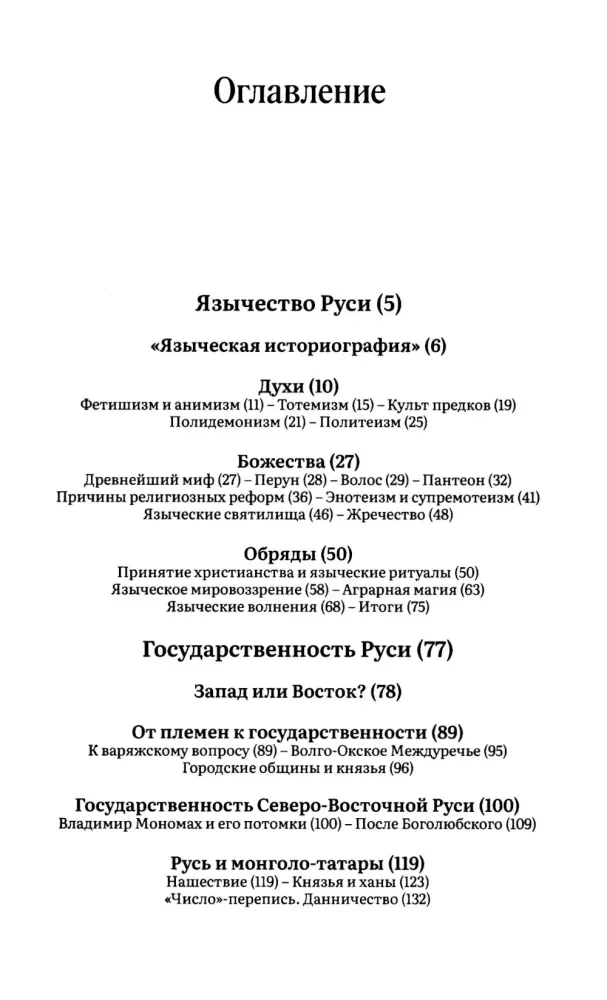 Pagan Rus. From Polytheism to Statehood