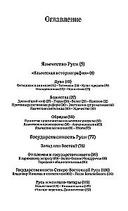 Pagan Rus. From Polytheism to Statehood