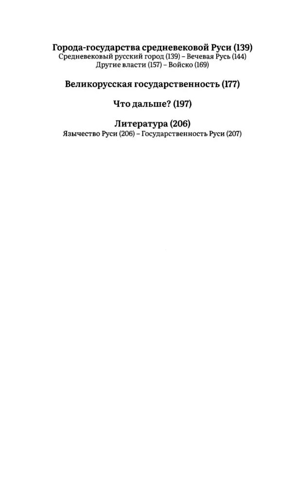 Pagan Rus. From Polytheism to Statehood