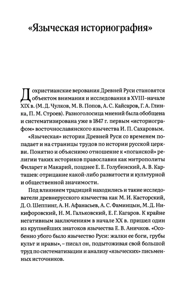Pagan Rus. From Polytheism to Statehood