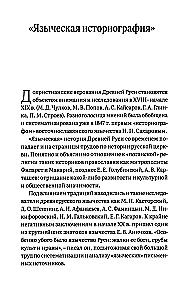 Pagan Rus. From Polytheism to Statehood
