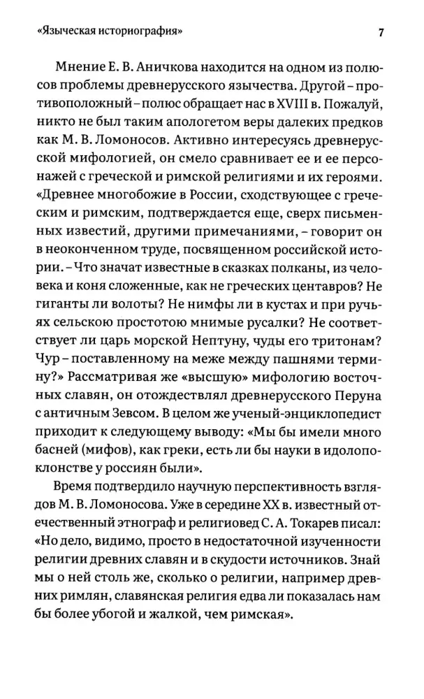 Pagan Rus. From Polytheism to Statehood