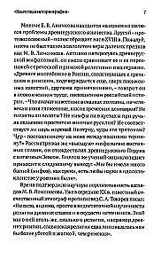 Pagan Rus. From Polytheism to Statehood