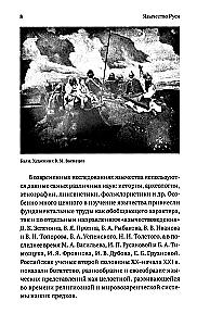 Pagan Rus. From Polytheism to Statehood