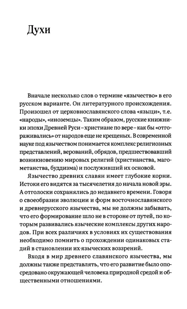Pagan Rus. From Polytheism to Statehood