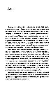Pagan Rus. From Polytheism to Statehood