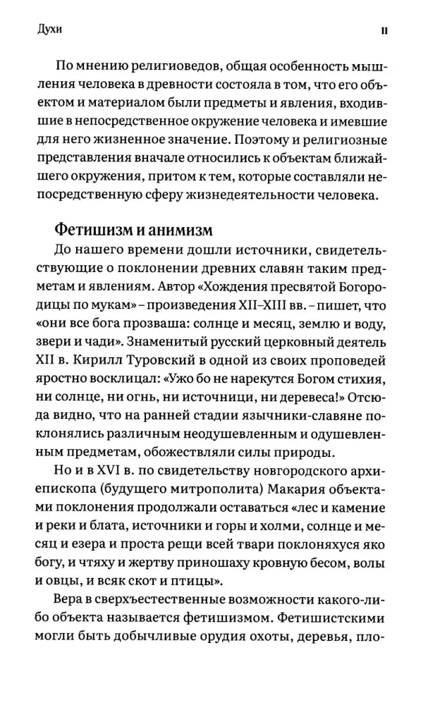 Pagan Rus. From Polytheism to Statehood