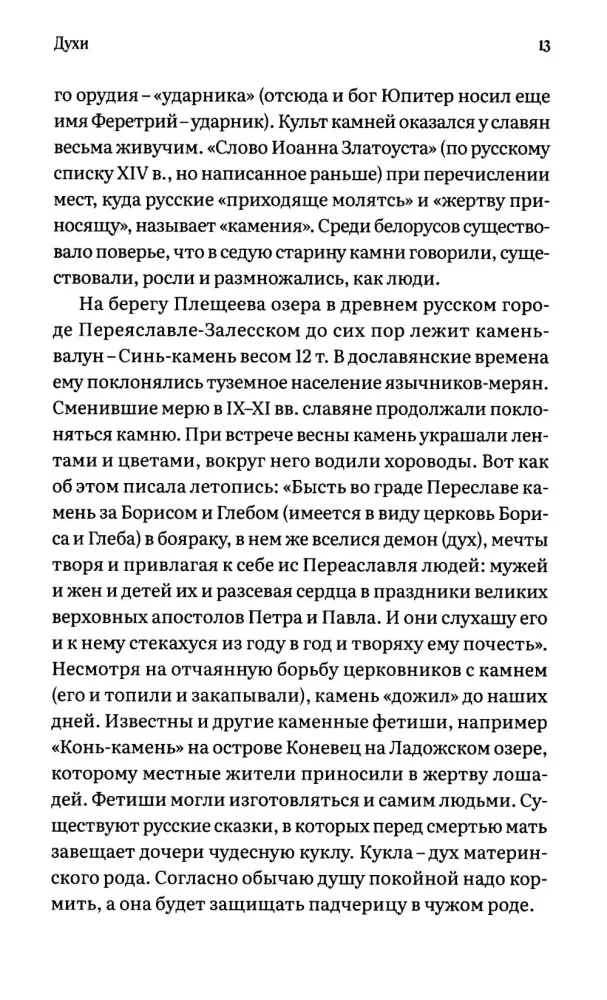 Pagan Rus. From Polytheism to Statehood