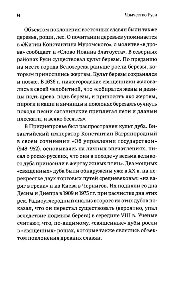 Pagan Rus. From Polytheism to Statehood