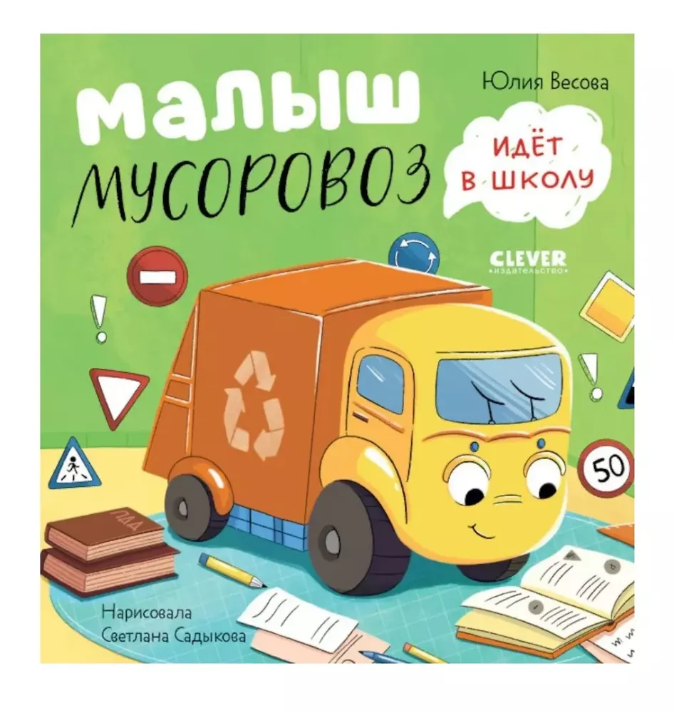 Little Garbage Truck (set of 4 books)