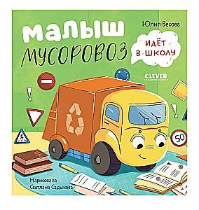 Little Garbage Truck (set of 4 books)