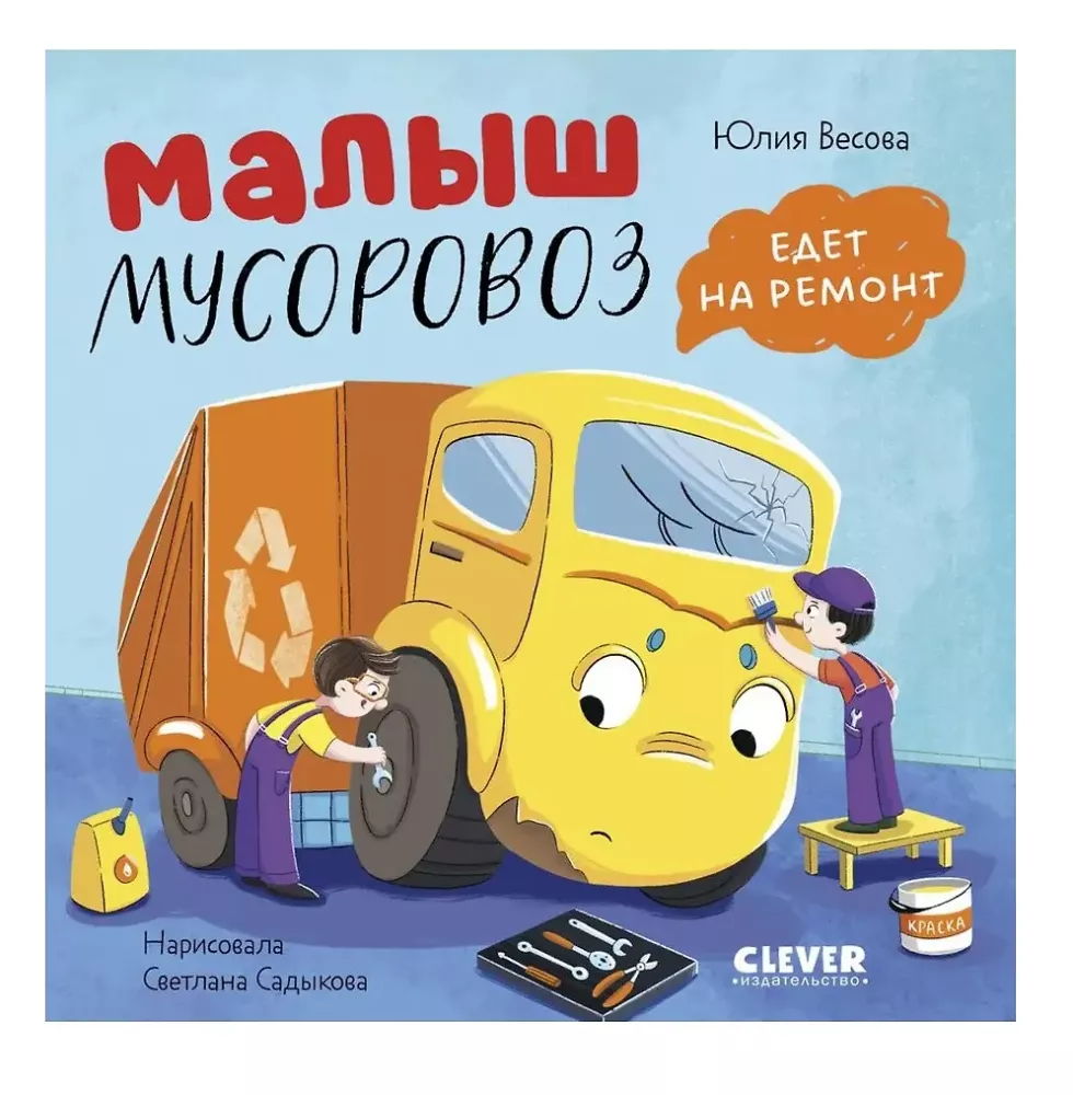Little Garbage Truck (set of 4 books)