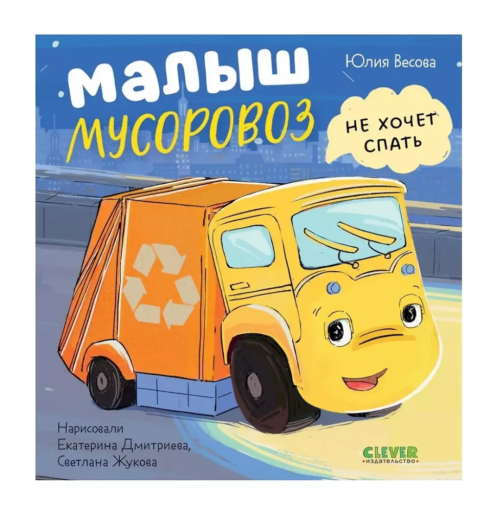 Little Garbage Truck (set of 4 books)