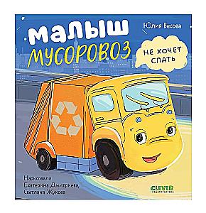 Little Garbage Truck (set of 4 books)