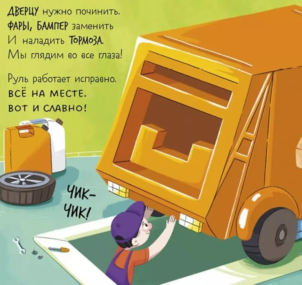 Little Garbage Truck (set of 4 books)