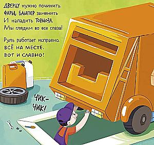 Little Garbage Truck (set of 4 books)