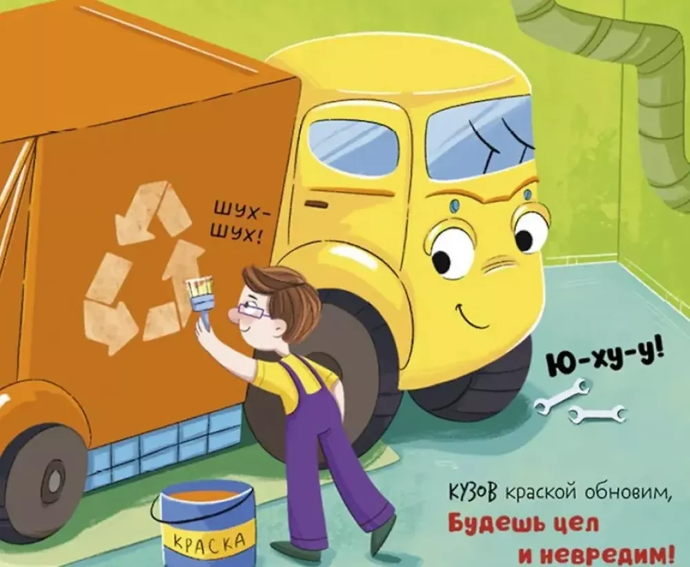 Little Garbage Truck (set of 4 books)