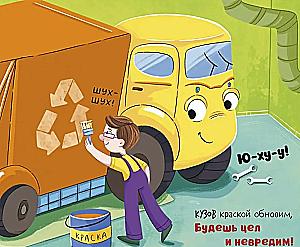 Little Garbage Truck (set of 4 books)
