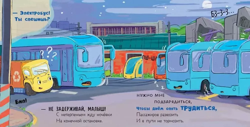 Little Garbage Truck (set of 4 books)