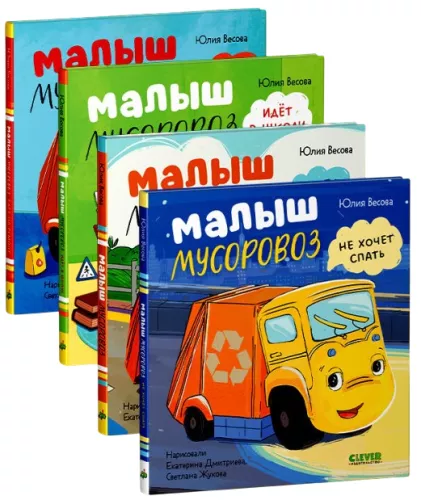 Little Garbage Truck (set of 4 books)
