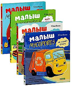 Little Garbage Truck (set of 4 books)
