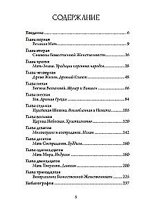 Божественная Женственность. Женский лик божества в мировых религиозных традициях