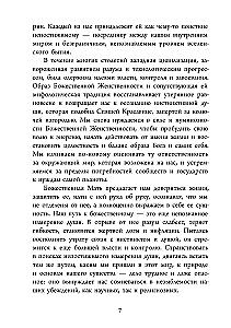 Божественная Женственность. Женский лик божества в мировых религиозных традициях