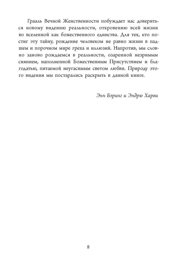 Божественная Женственность. Женский лик божества в мировых религиозных традициях