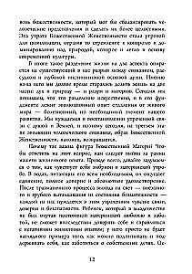 Божественная Женственность. Женский лик божества в мировых религиозных традициях