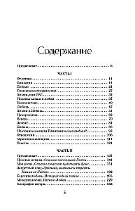 Love or Chemistry. Everything You Need to Know About the Main Feeling: in Rhymes, Prose, and Notes