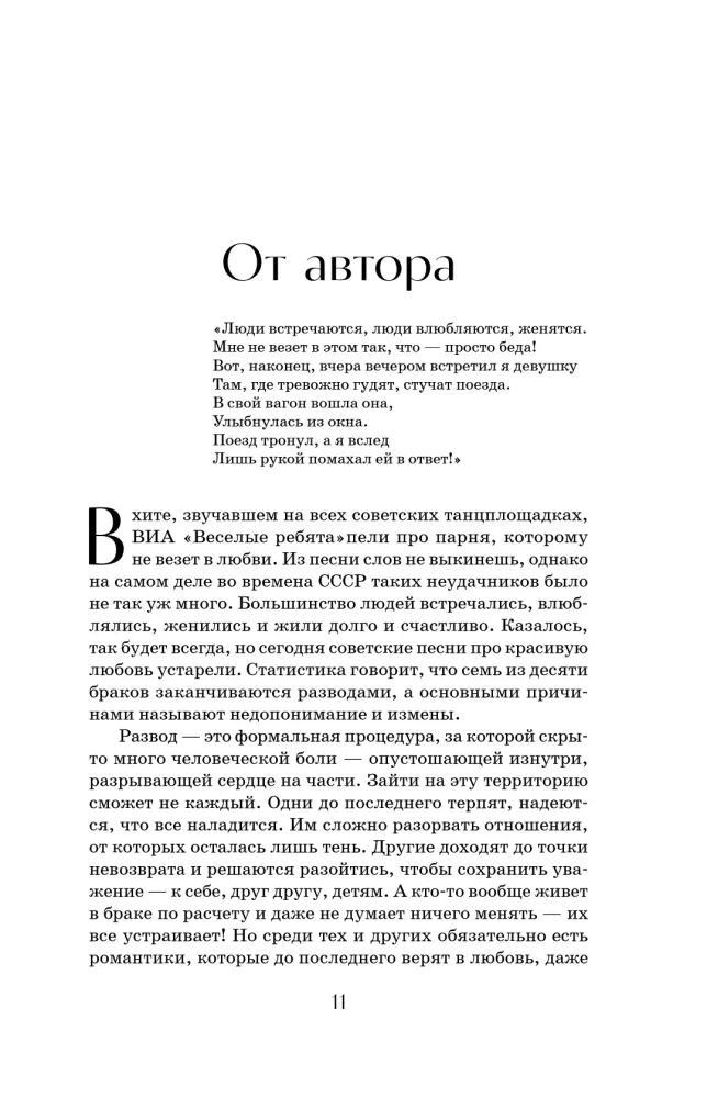 Love or Chemistry. Everything You Need to Know About the Main Feeling: in Rhymes, Prose, and Notes