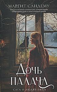 The Daughter of the Executioner. Volume 8