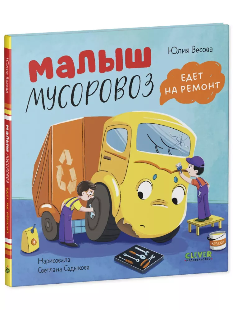Set: Little Garbage Truck Goes for Repair, Little Garbage Truck Goes to School
