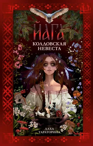 Set: Yaga, Nettle