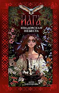 Set: Yaga, Nettle