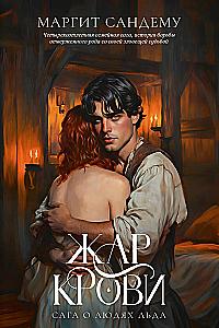Blood Heat. Volume 12