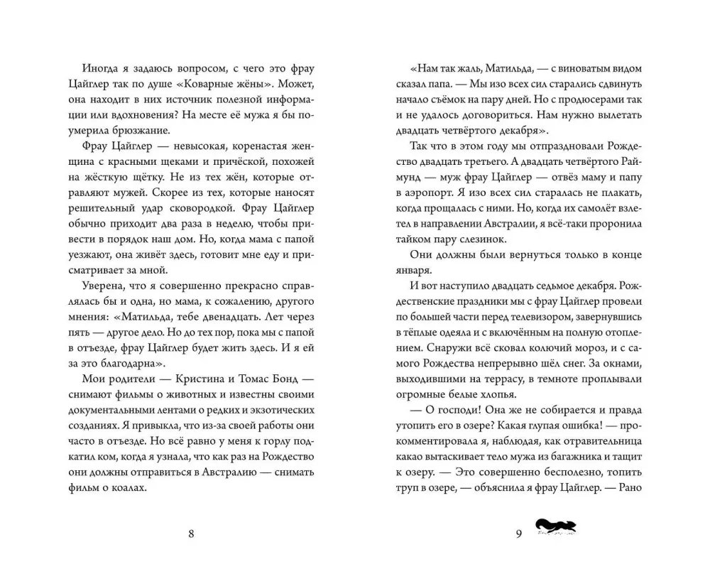 Тайна пропавшей жемчужины