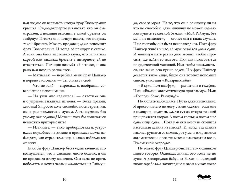 Тайна пропавшей жемчужины