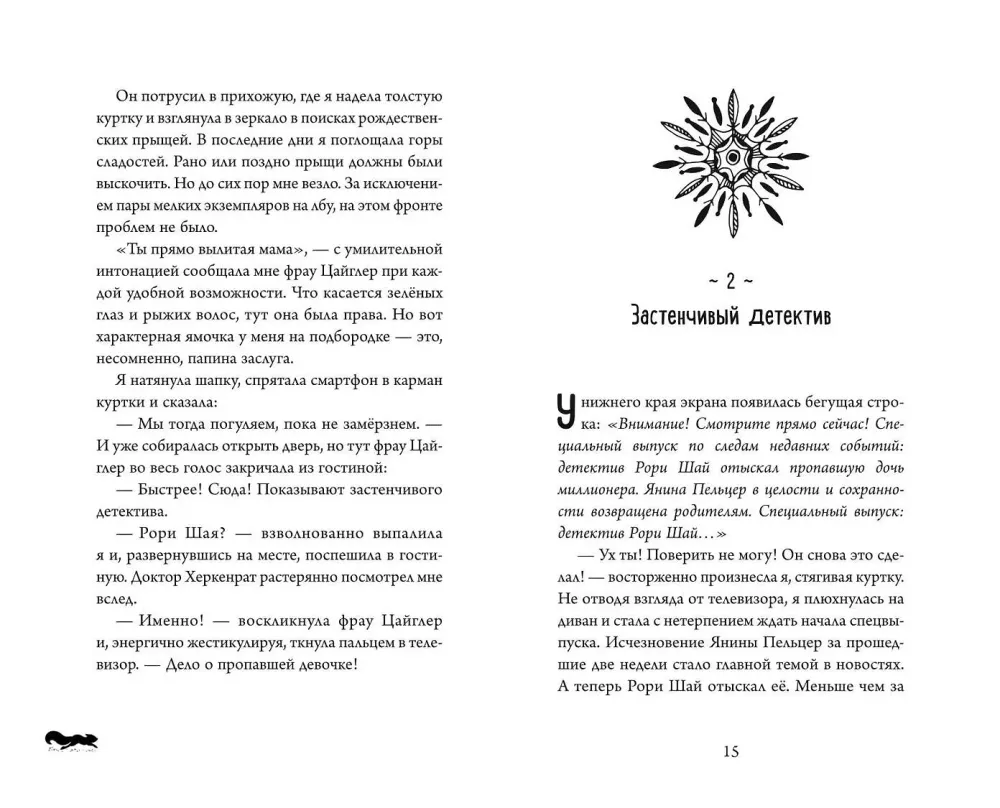 Тайна пропавшей жемчужины