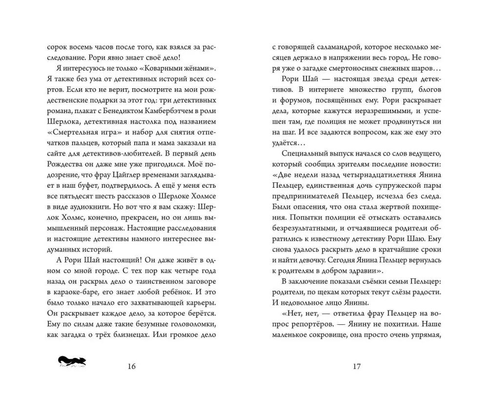 Тайна пропавшей жемчужины