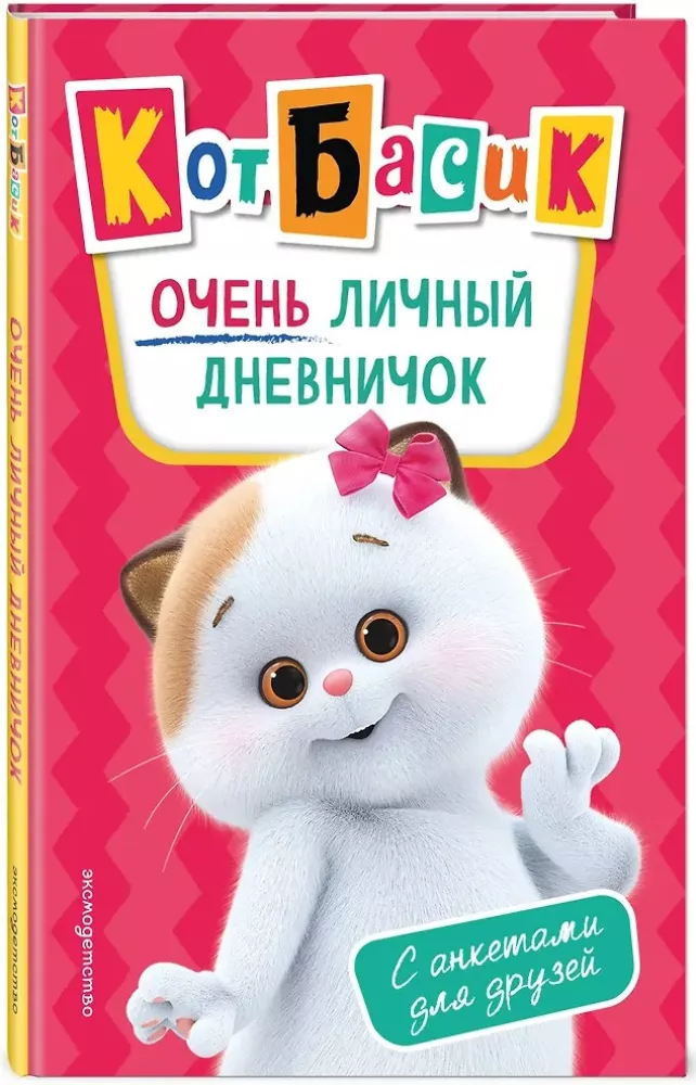 Cat Basik. A Very Personal Diary