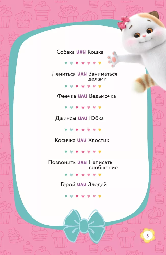 Cat Basik. A Very Personal Diary