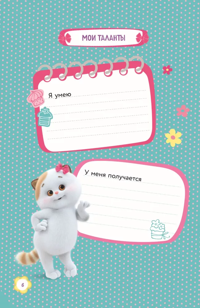 Cat Basik. A Very Personal Diary