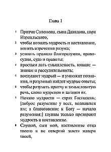 The Book of Proverbs of Solomon