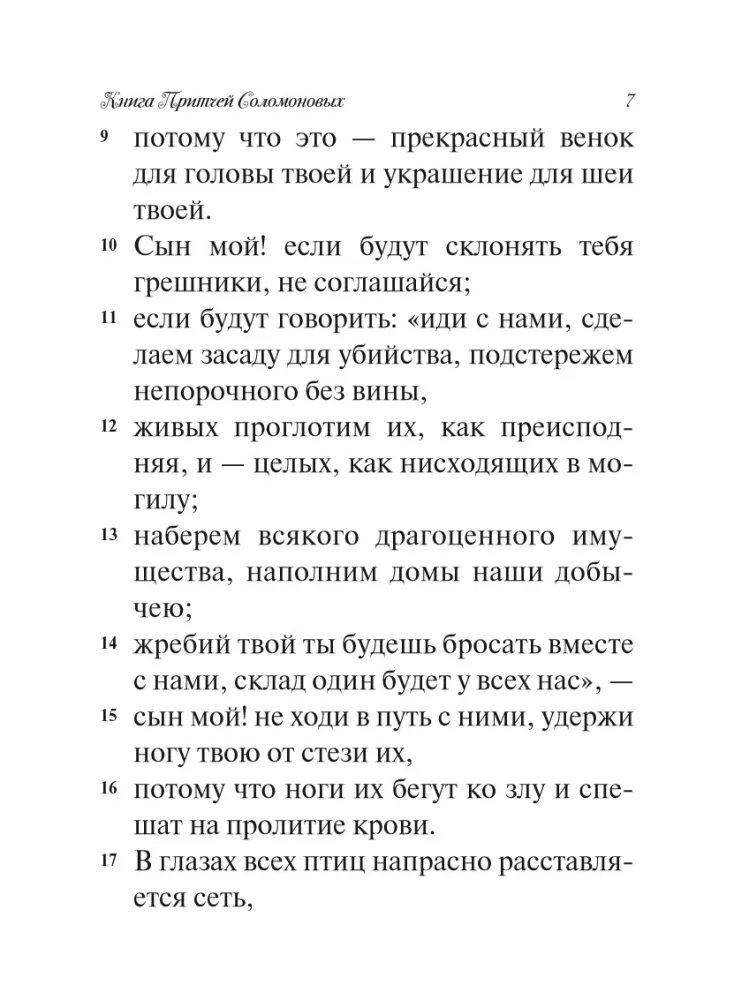 The Book of Proverbs of Solomon