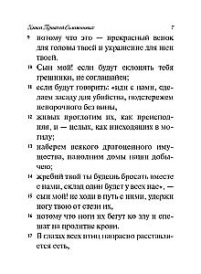 The Book of Proverbs of Solomon