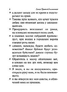 The Book of Proverbs of Solomon